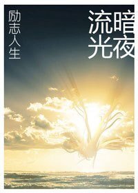 重生之勵志人生