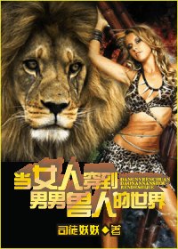 当女人穿到男男兽人的世界
