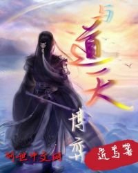 与天道博弈