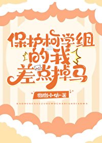 (綜漫同人)保護柯學組的我差點掉馬