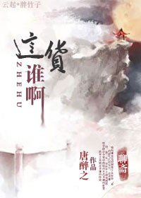 （BG-聊齋同人）[聊齋]這貨誰啊