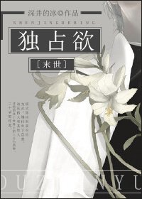 [末世]獨佔欲/[末世]蟲族女王