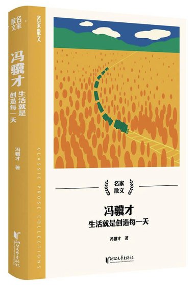 生活就是创造每一天（出书版）